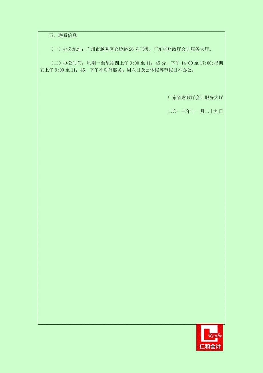 2014年广东省属会计从业资格考试报名时间_第5页