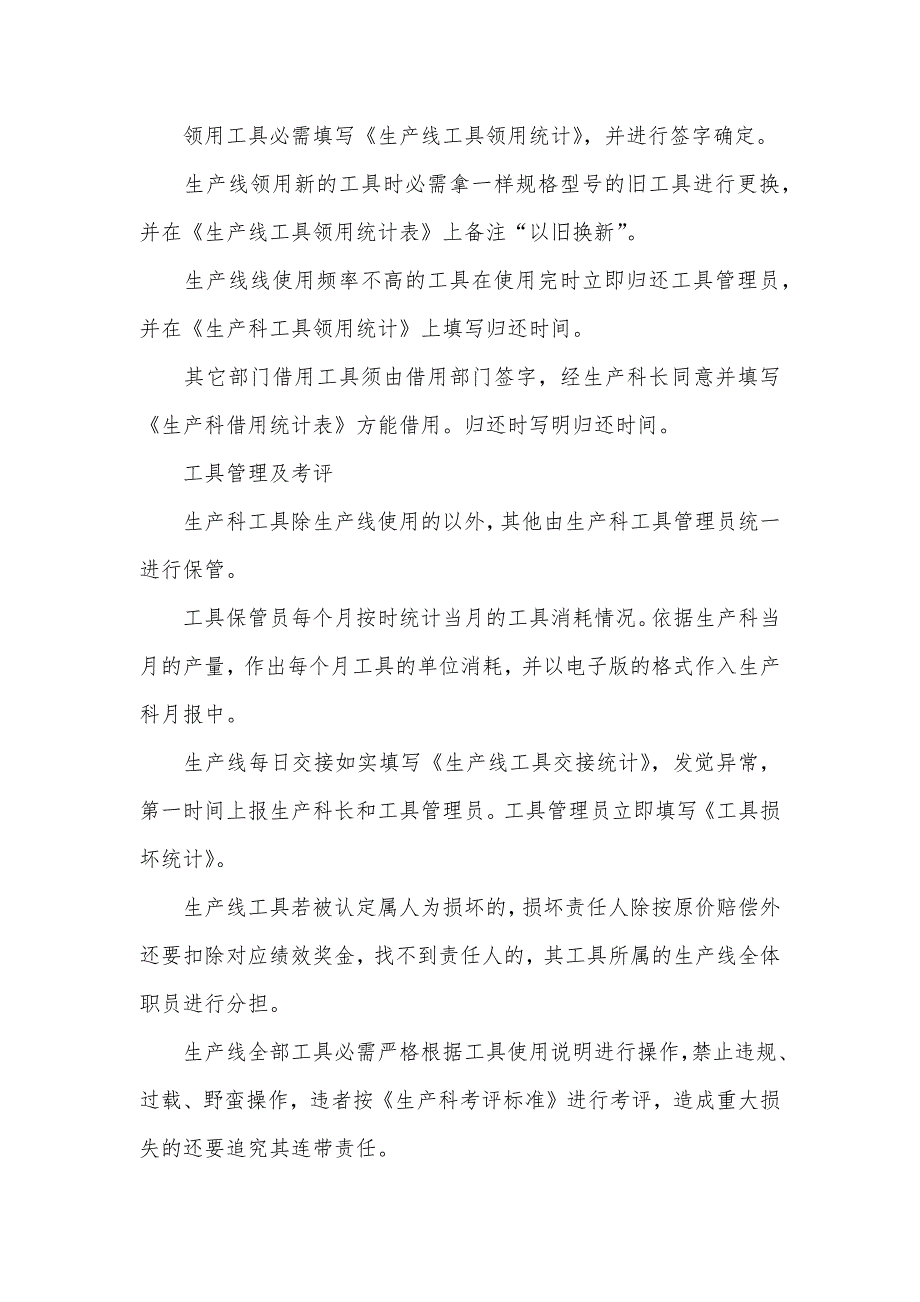 质量环境职业健康安全管理体系工具管理制度_第2页