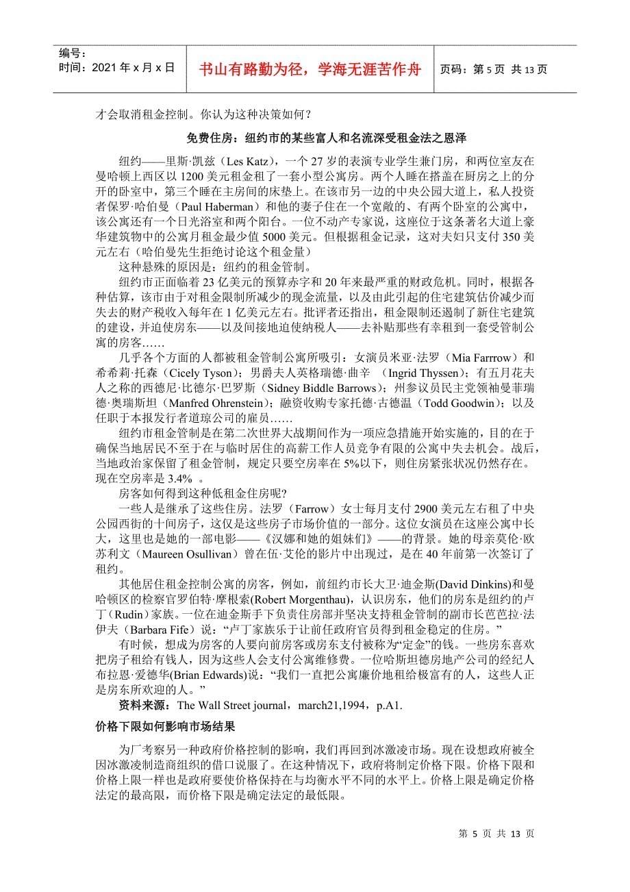 《经济学原理》第六章供给_第5页