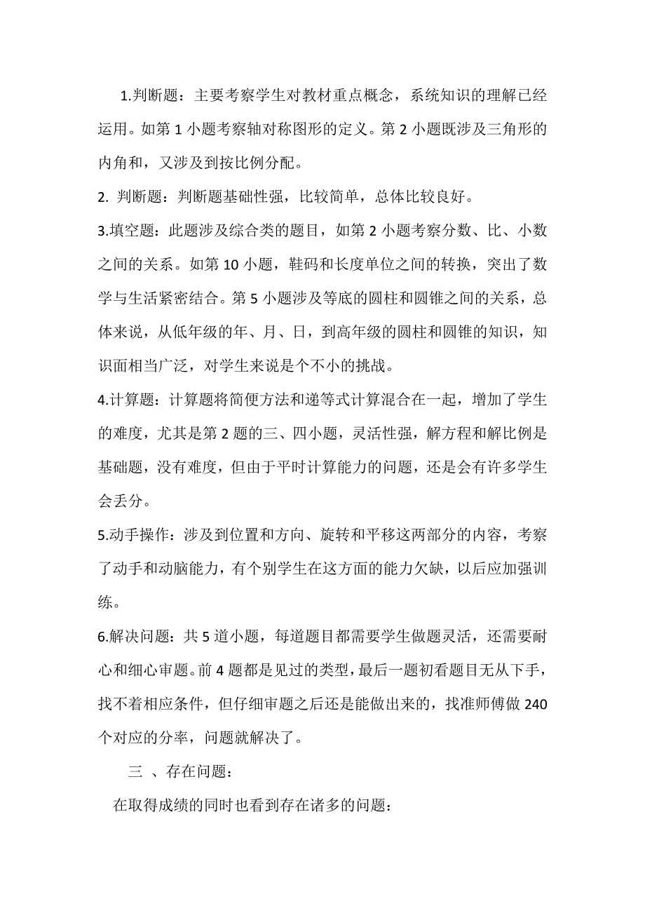 2017年数学调研考试试卷分析.doc_第2页