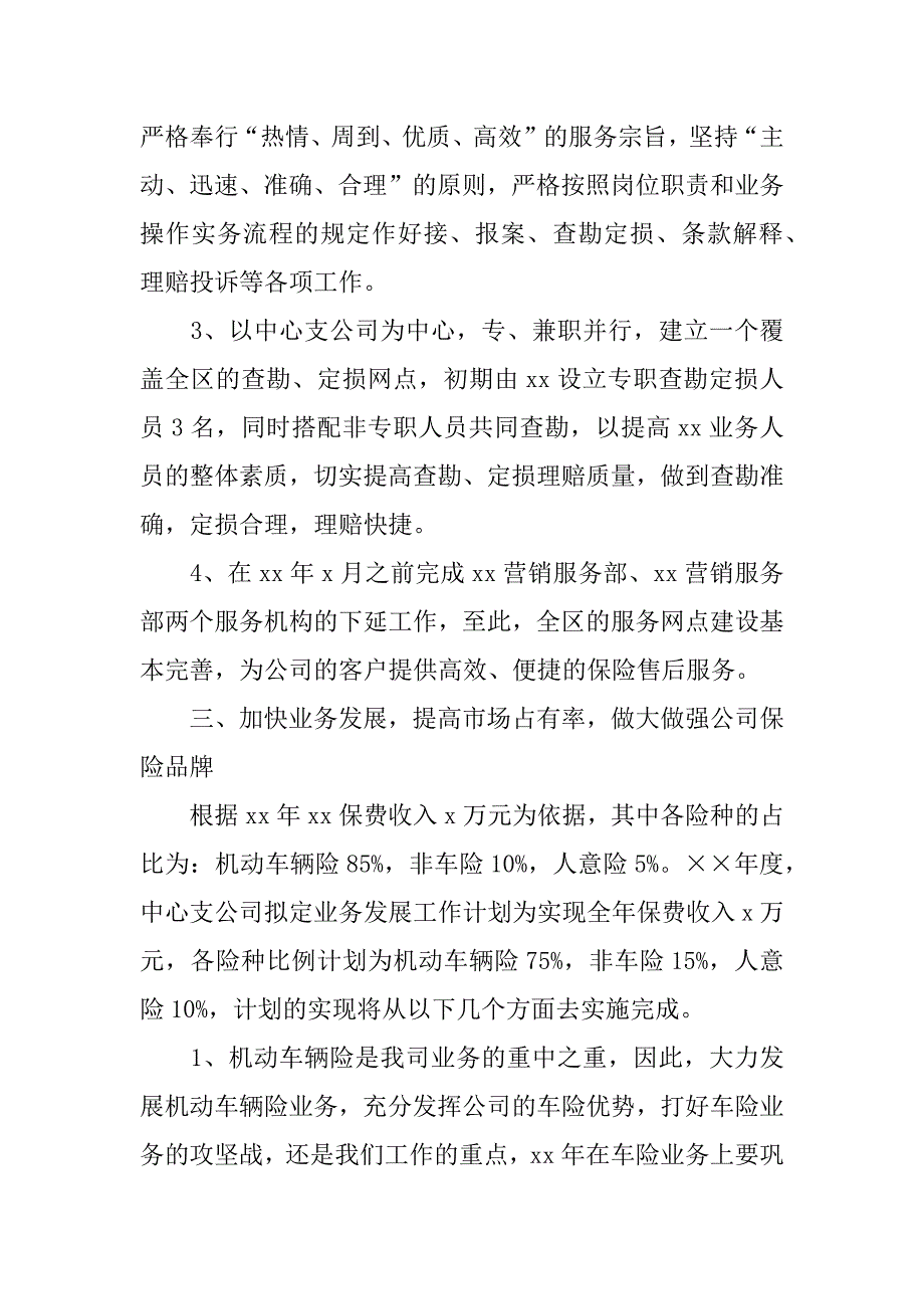 2023年实用的保险销售人员年度工作计划3篇_第3页