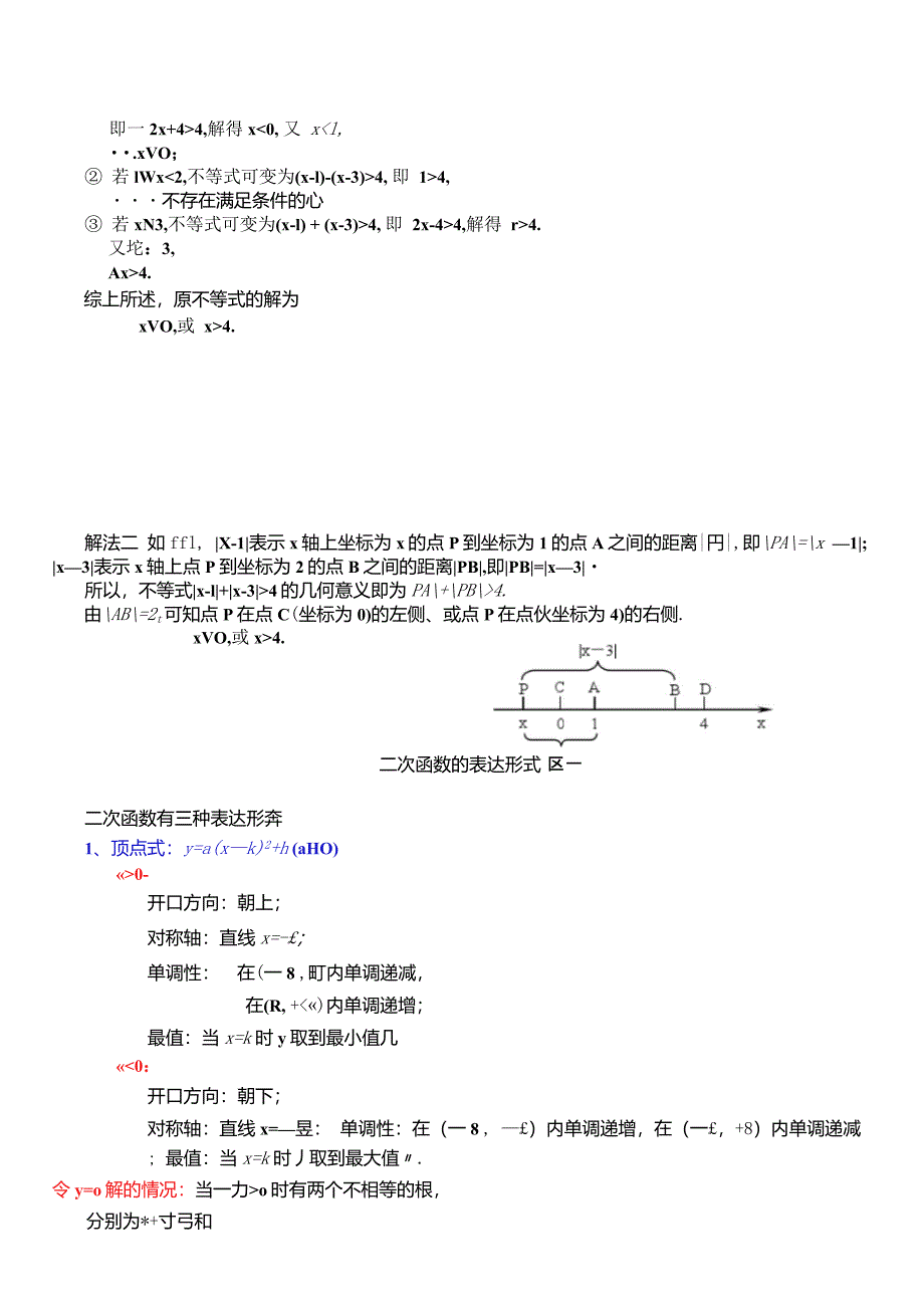 绝对值与二次函数初高中衔接_第2页