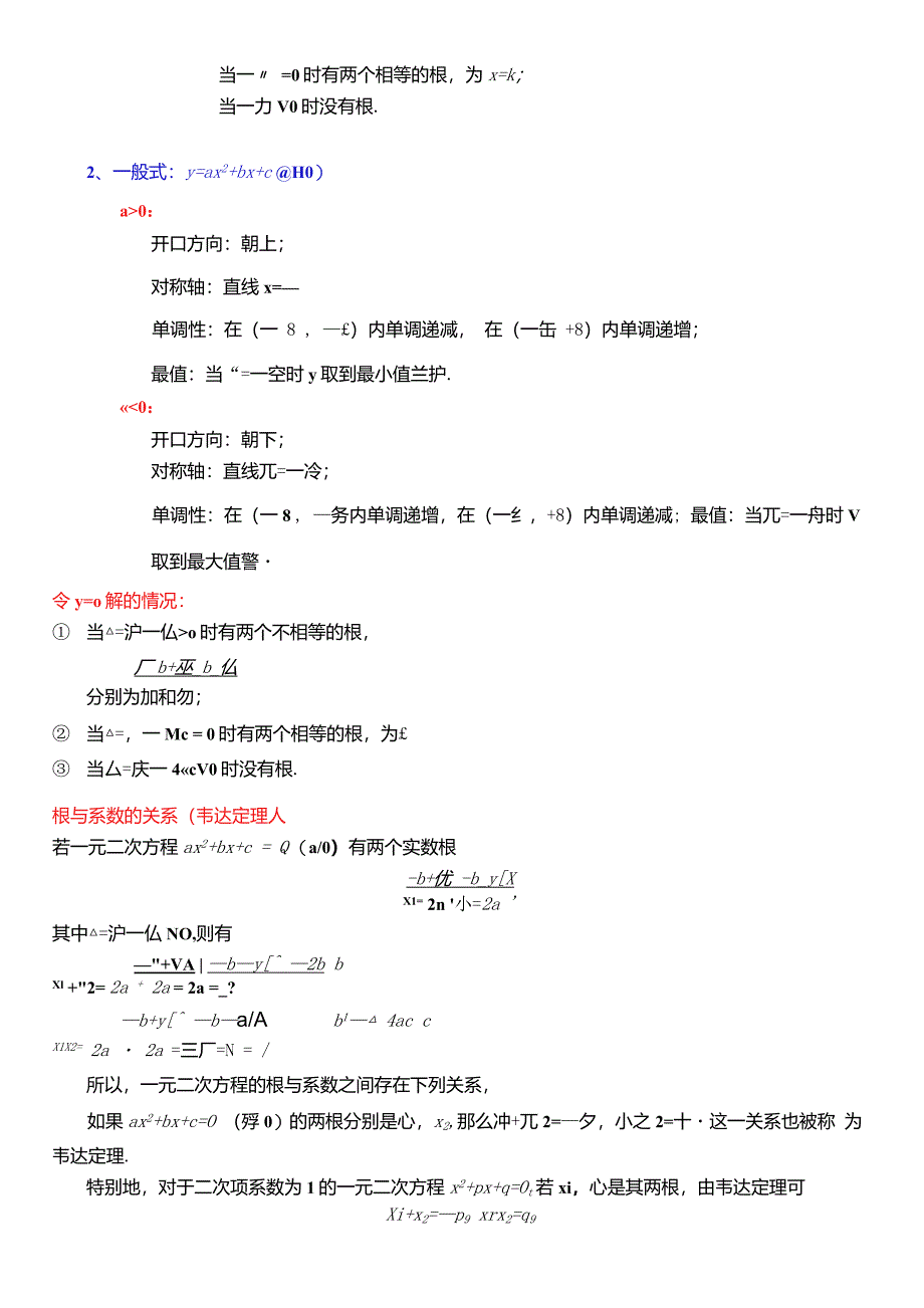 绝对值与二次函数初高中衔接_第3页