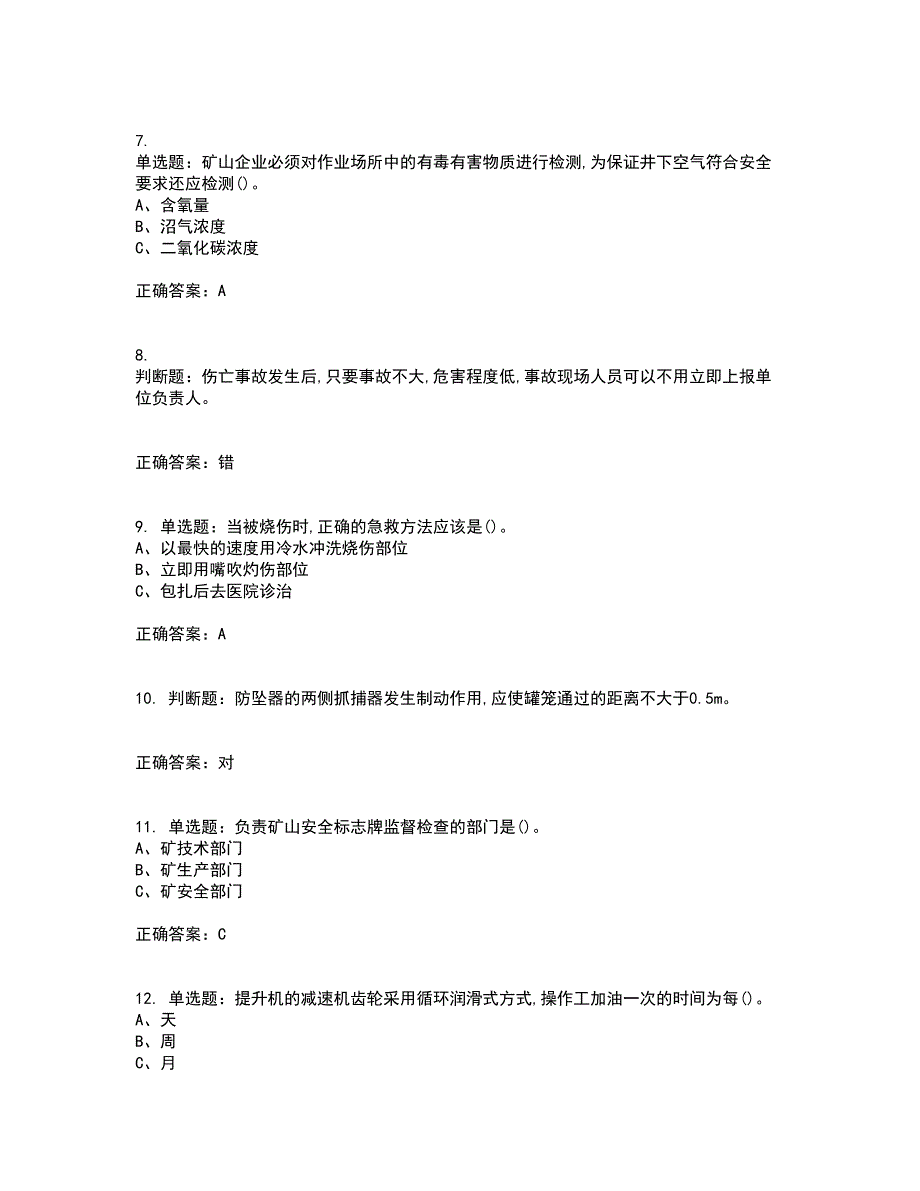 金属非金属矿山提升机操作作业安全生产考前冲刺密押卷含答案84_第2页