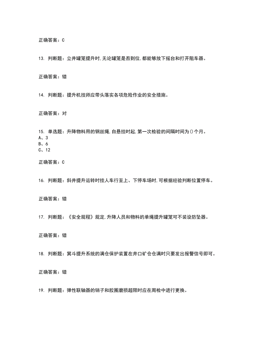 金属非金属矿山提升机操作作业安全生产考前冲刺密押卷含答案84_第3页