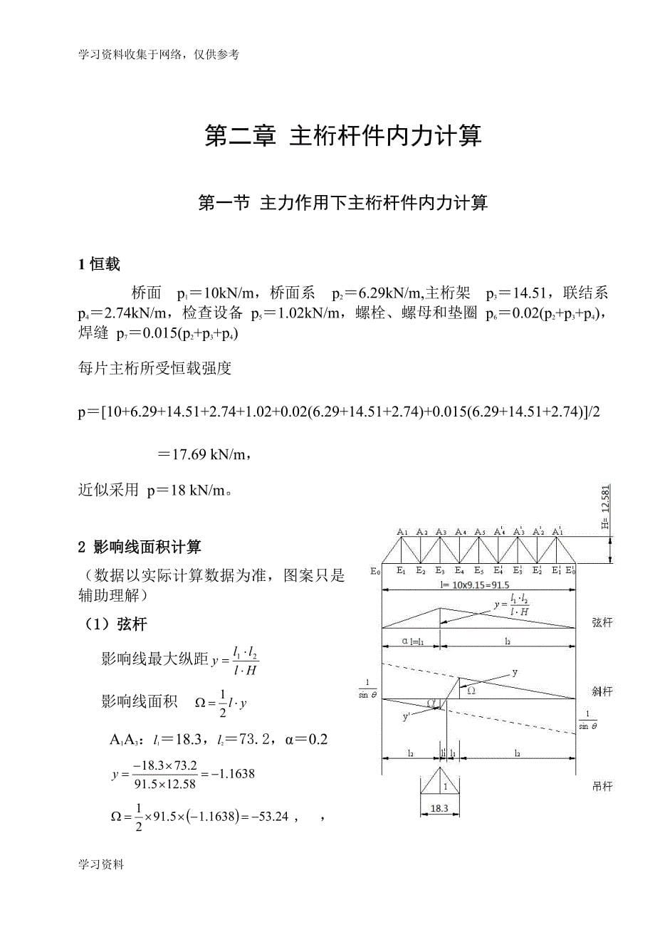 西南交大钢桥课程设计,精品.doc_第5页