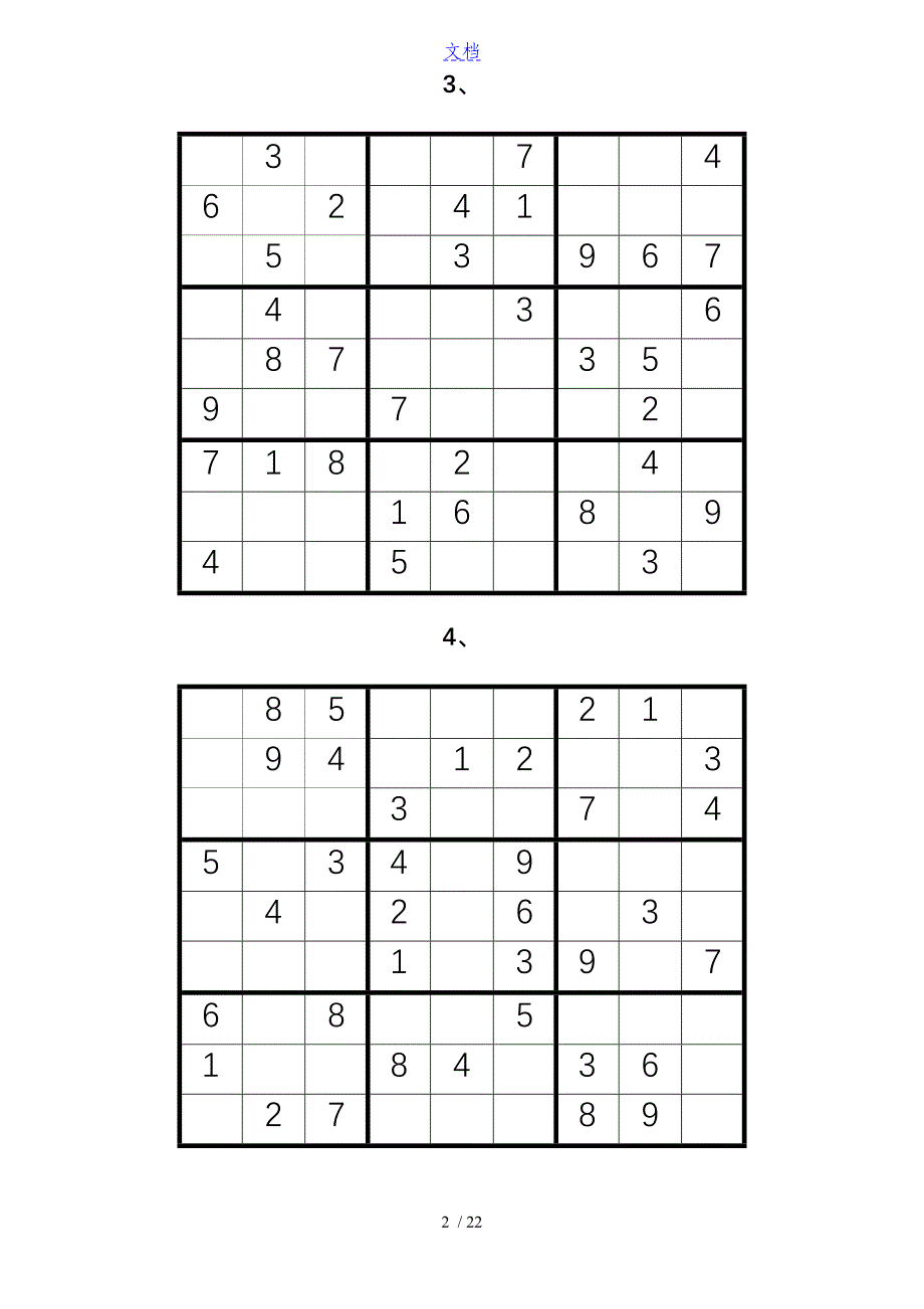 九宫格数独及问题详解(18道)_第2页