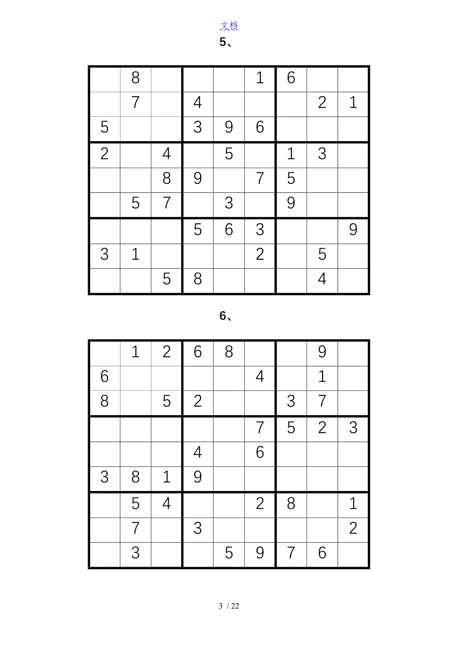 九宫格数独及问题详解(18道)_第3页