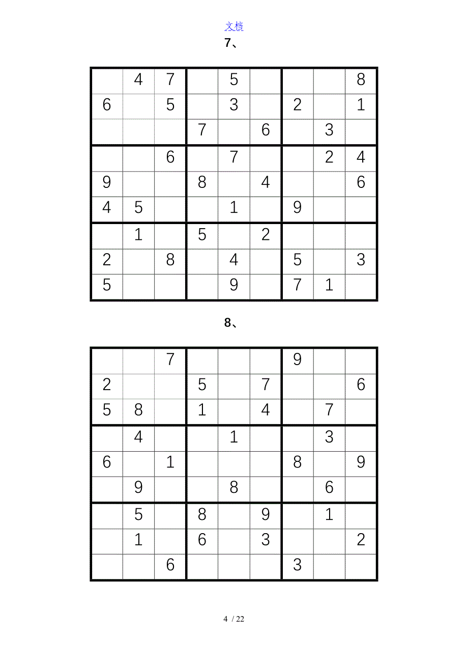 九宫格数独及问题详解(18道)_第4页