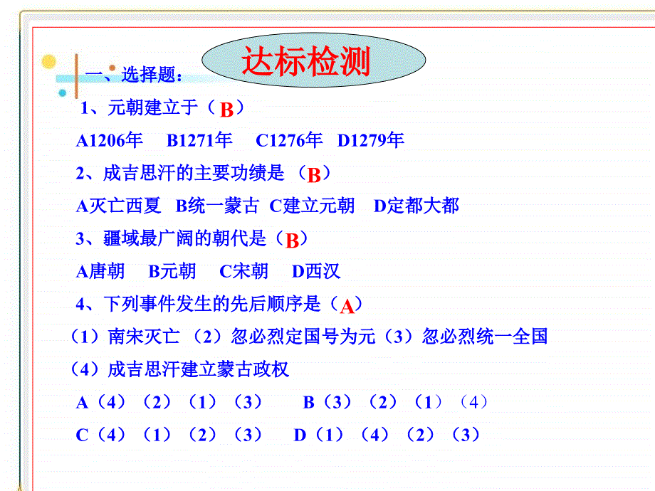 鲁教版历史六下蒙古的兴起和元朝的建立课件_第4页