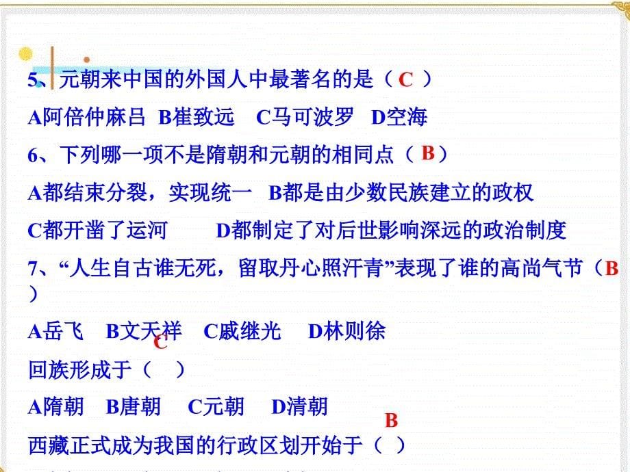 鲁教版历史六下蒙古的兴起和元朝的建立课件_第5页