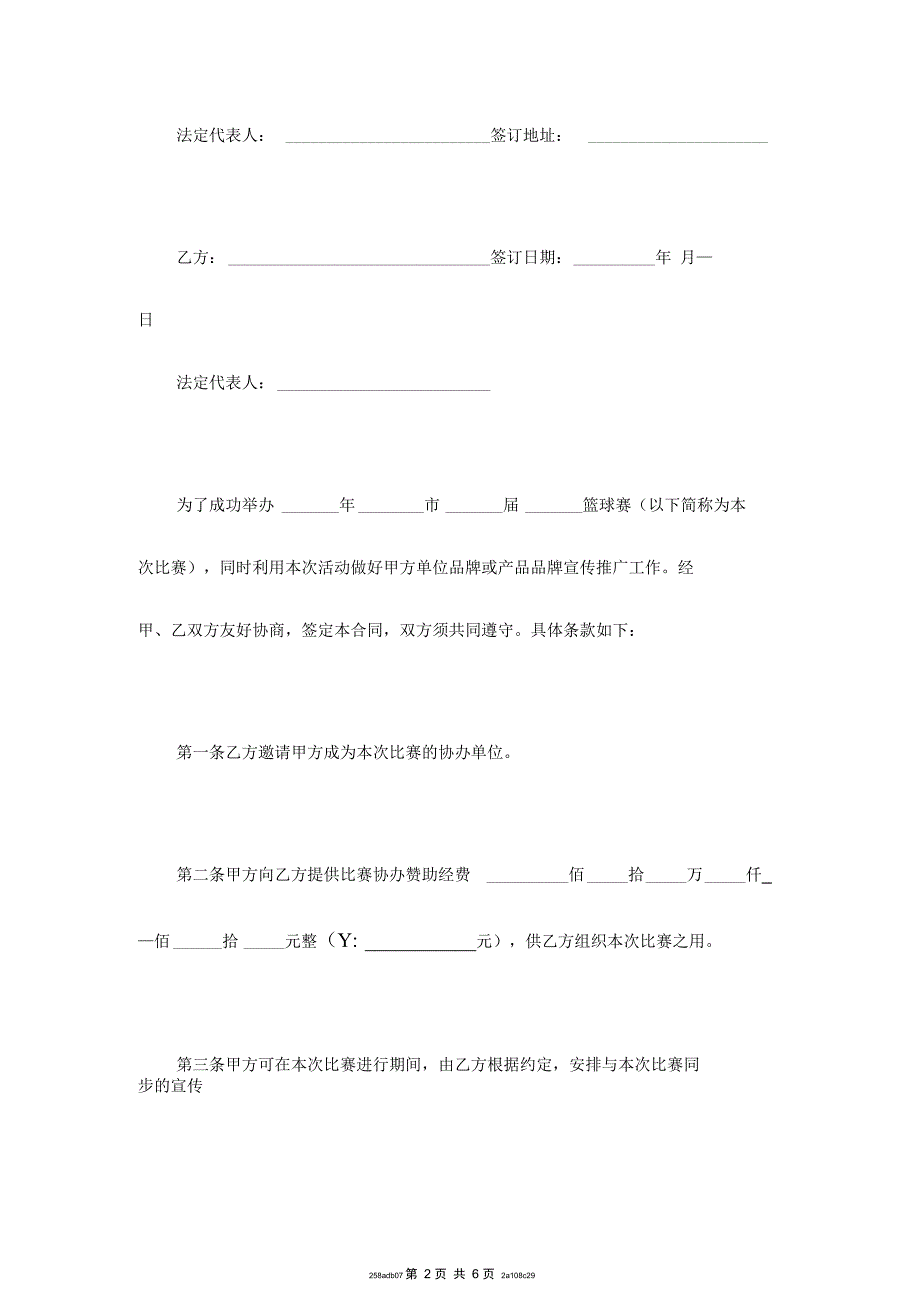 篮球赛冠名赞助合同范本_第2页