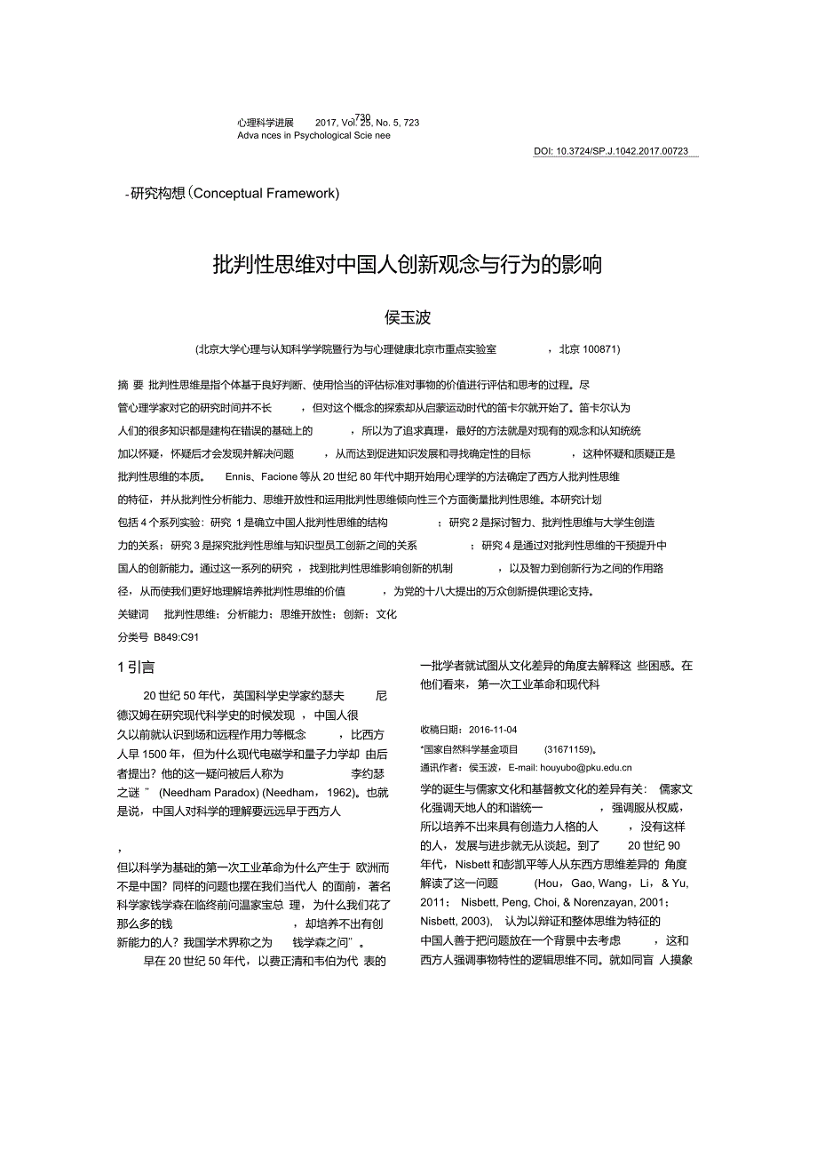 言语产生老化中的抑制损伤：来自不同任务的证据_第1页