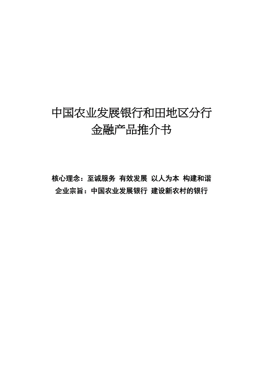 金融产品推介书.doc_第1页