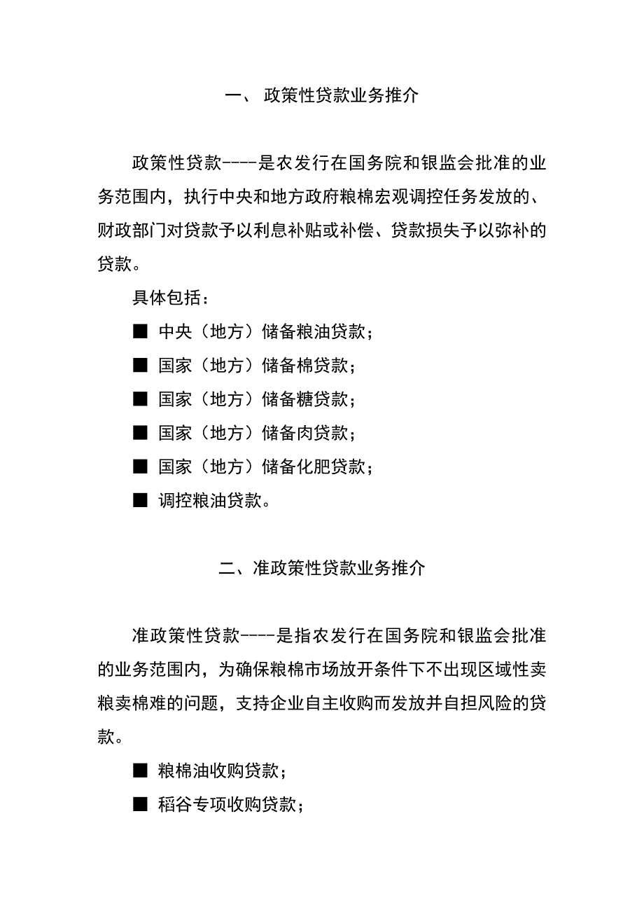 金融产品推介书.doc_第3页