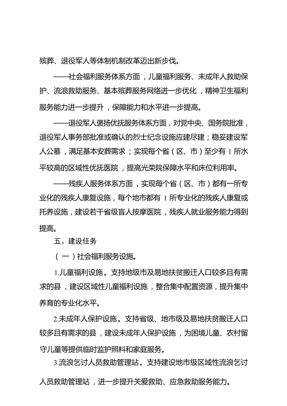 《“十四五”时期社会服务设施建设支持工程实施方案》.docx_第4页