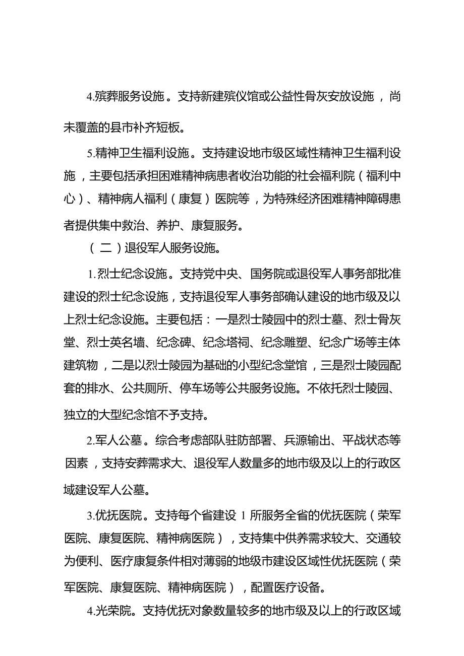 《“十四五”时期社会服务设施建设支持工程实施方案》.docx_第5页