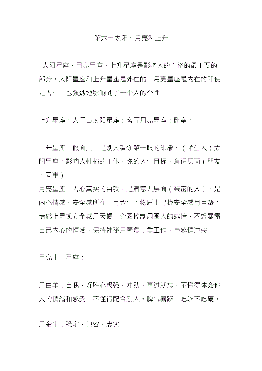 太阳、月亮和上升_第1页