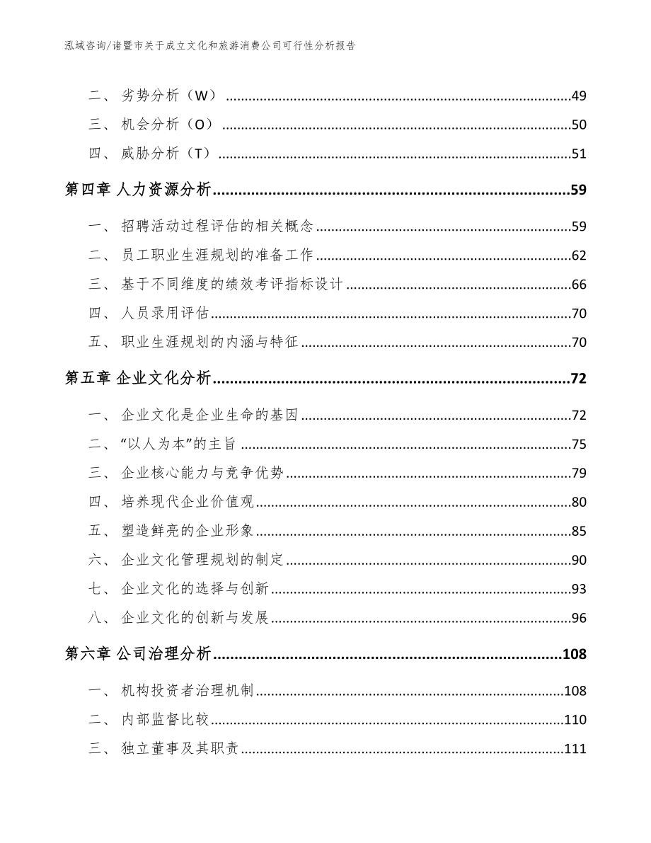 诸暨市关于成立文化和旅游消费公司可行性分析报告（模板范本）_第2页