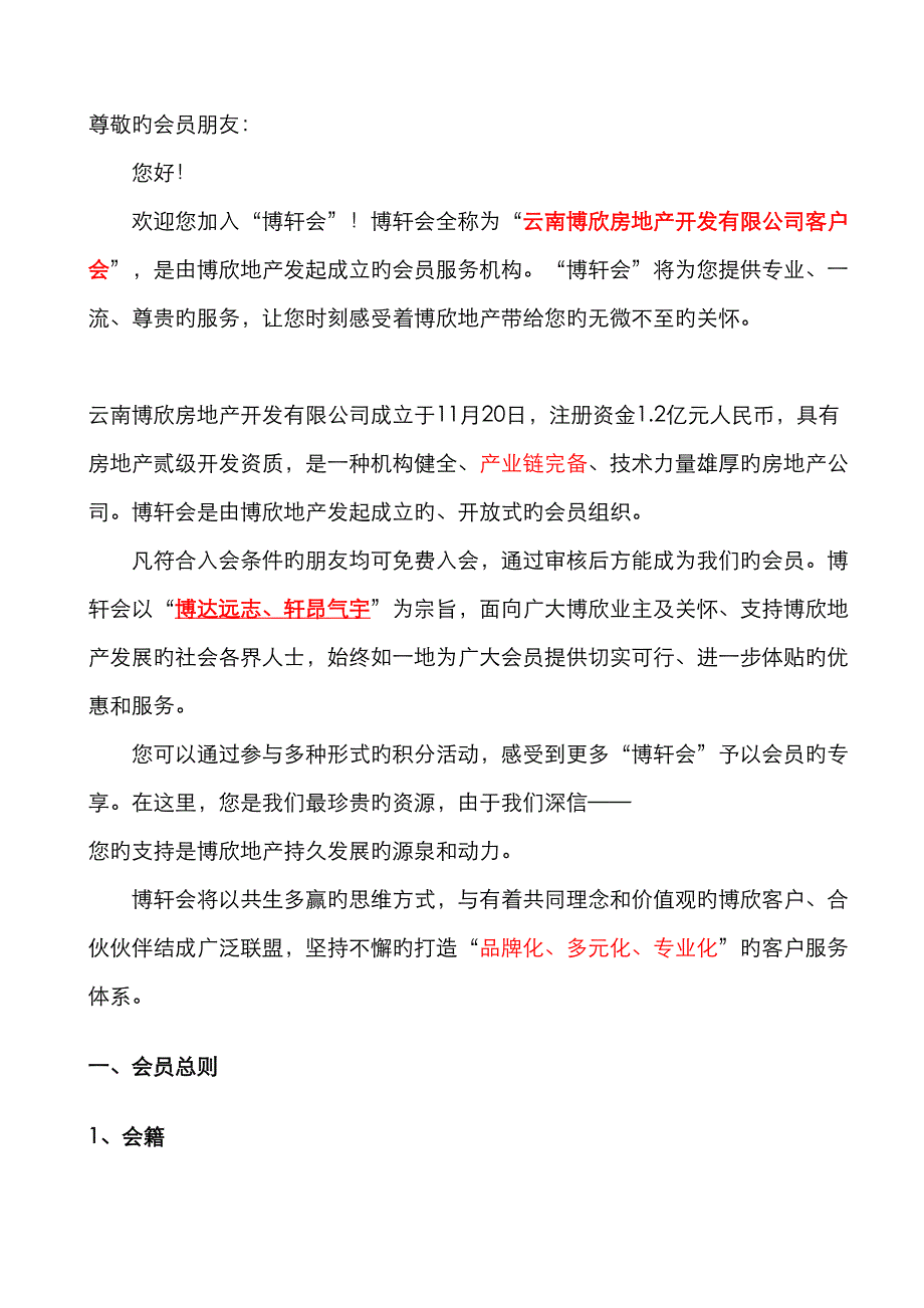 地产公司客户会会员手册_第2页