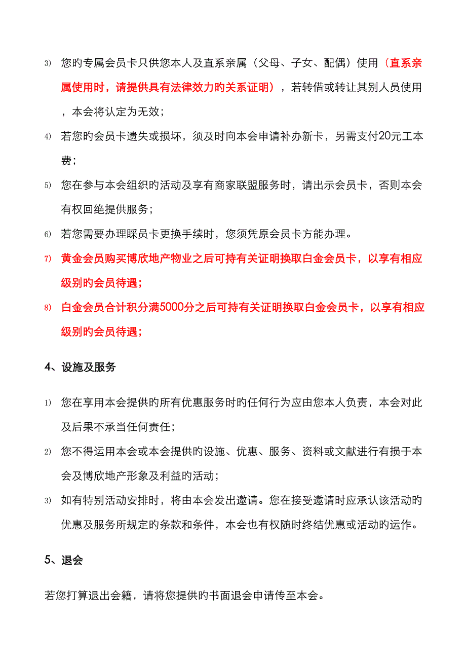 地产公司客户会会员手册_第4页