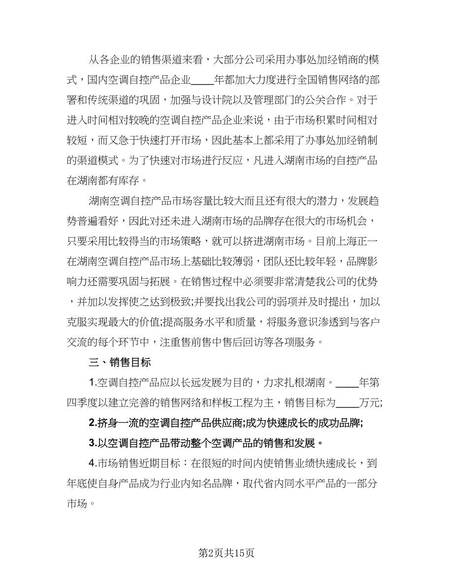 前台接待第三季度工作计划例文（五篇）.doc_第2页