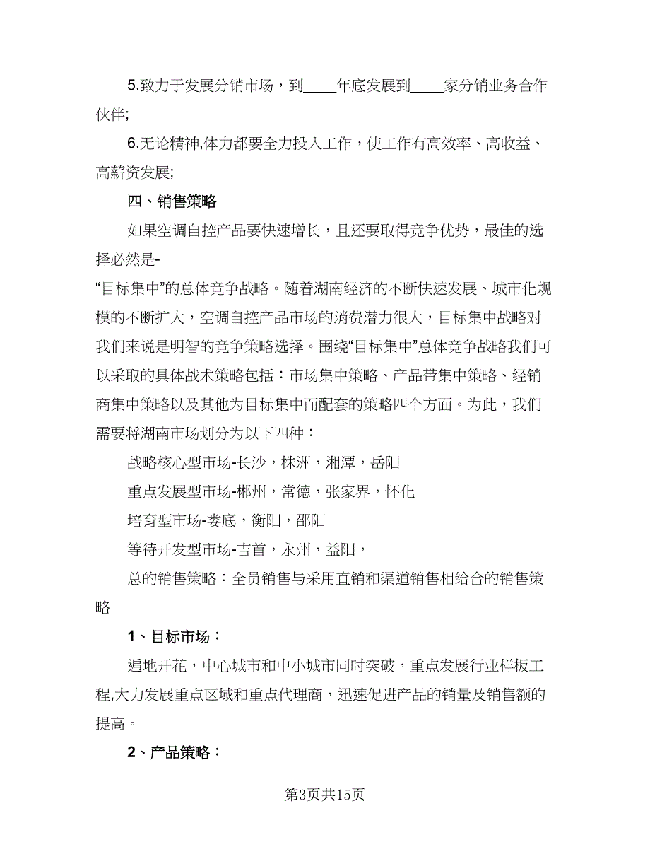 前台接待第三季度工作计划例文（五篇）.doc_第3页