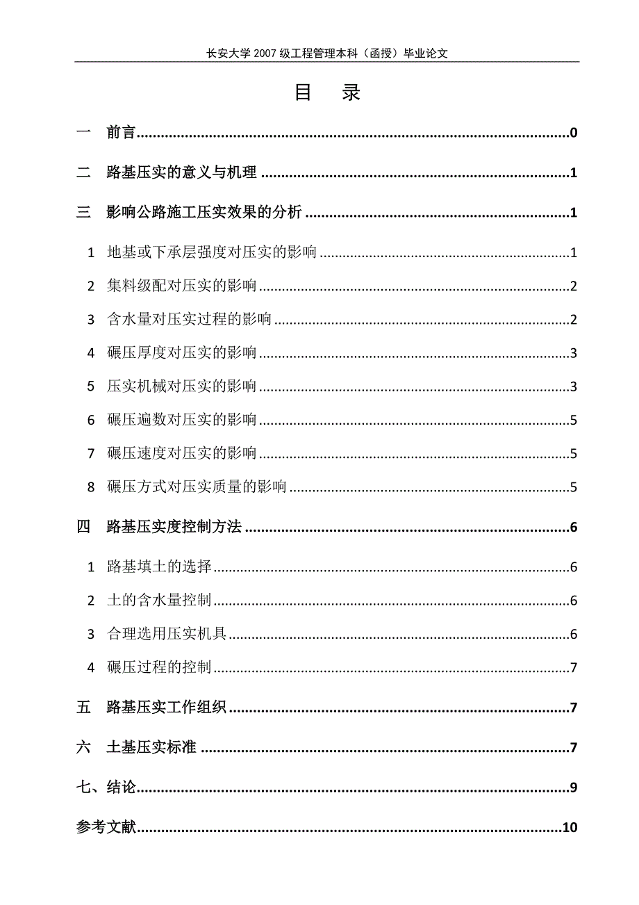 路基压实度控制技术.doc_第1页