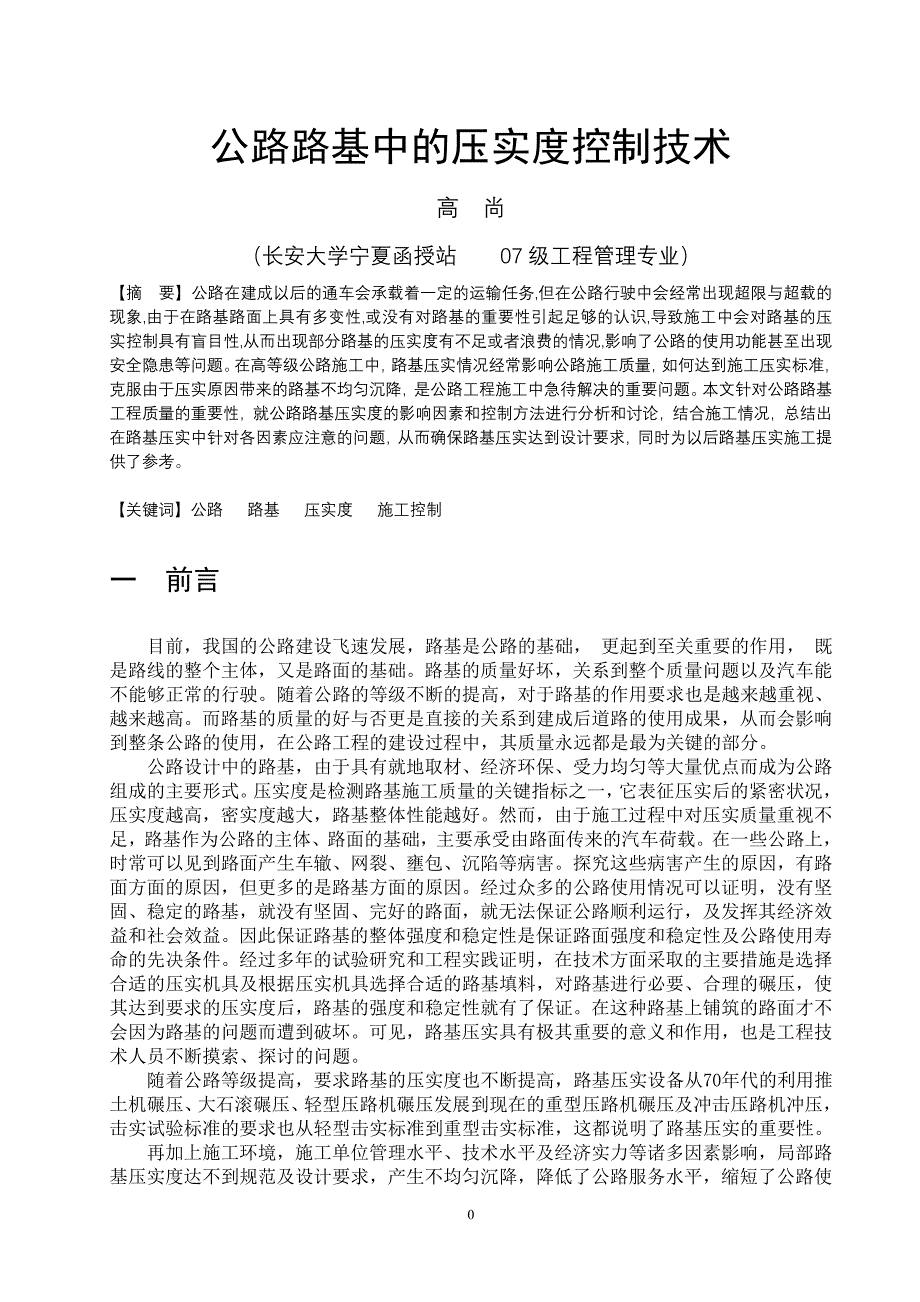 路基压实度控制技术.doc_第3页