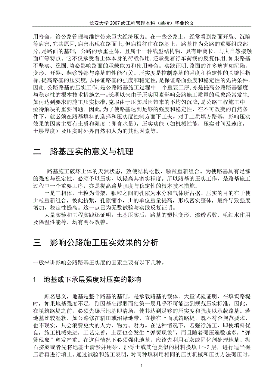 路基压实度控制技术.doc_第4页