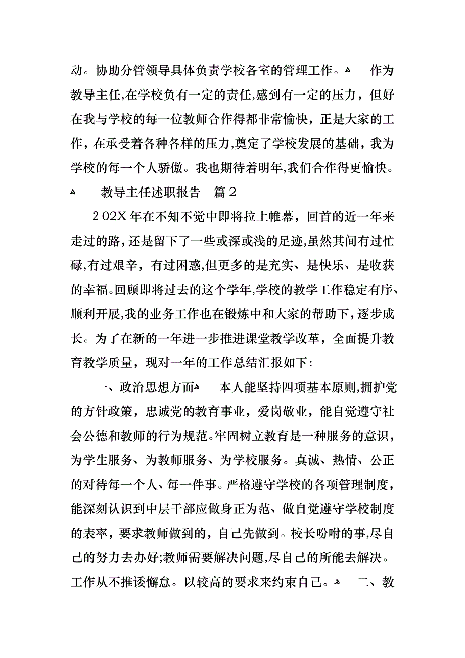 教导主任述职报告汇编八篇_第4页