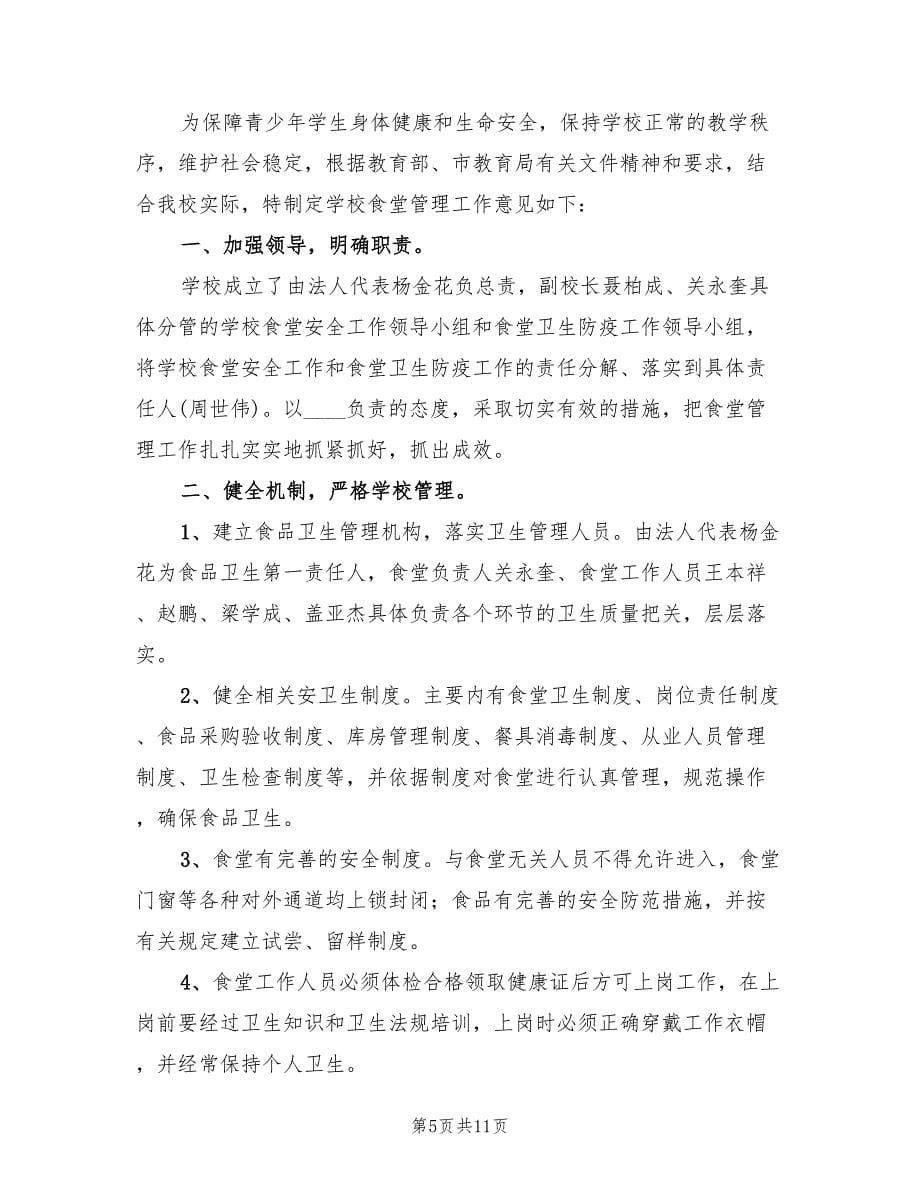 学校消防安全应急预案官方版（四篇）.doc_第5页