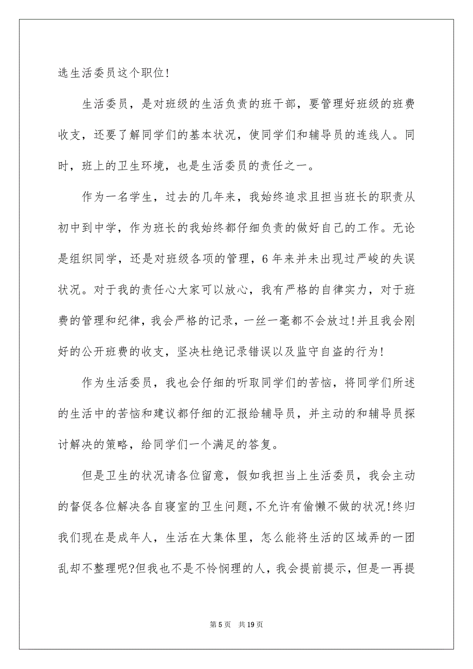 高校竞选班干部发言稿_第5页