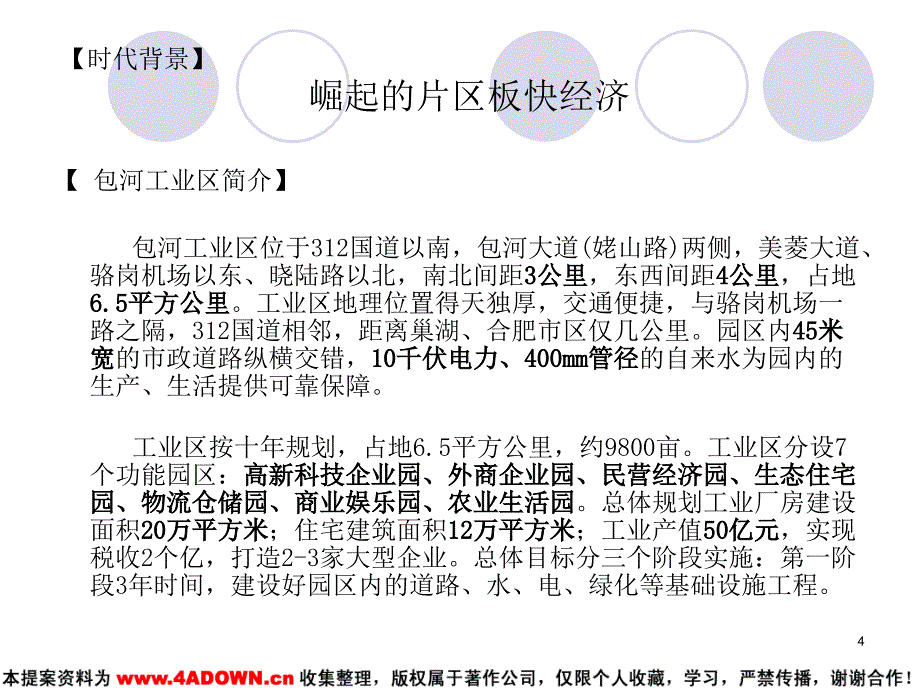 上风尚城整合营销推广案PPT72页_第4页