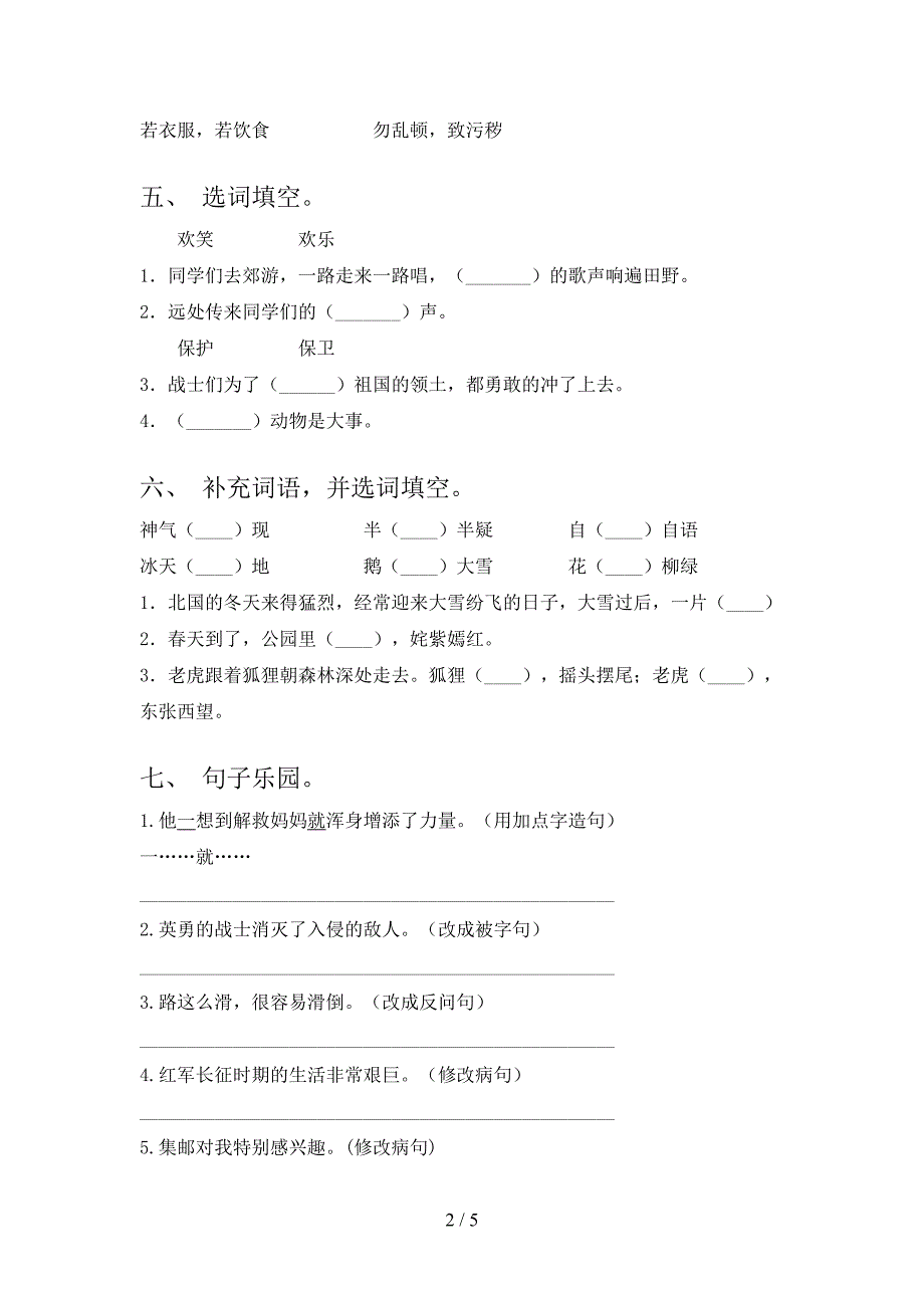 人教版2022年二年级语文上册期末考试题(人教版2022年).doc_第2页