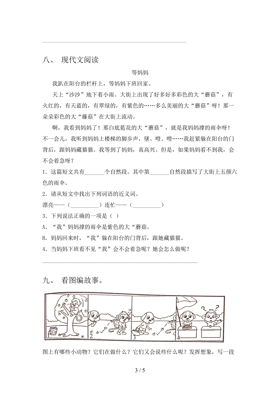 人教版2022年二年级语文上册期末考试题(人教版2022年).doc_第3页