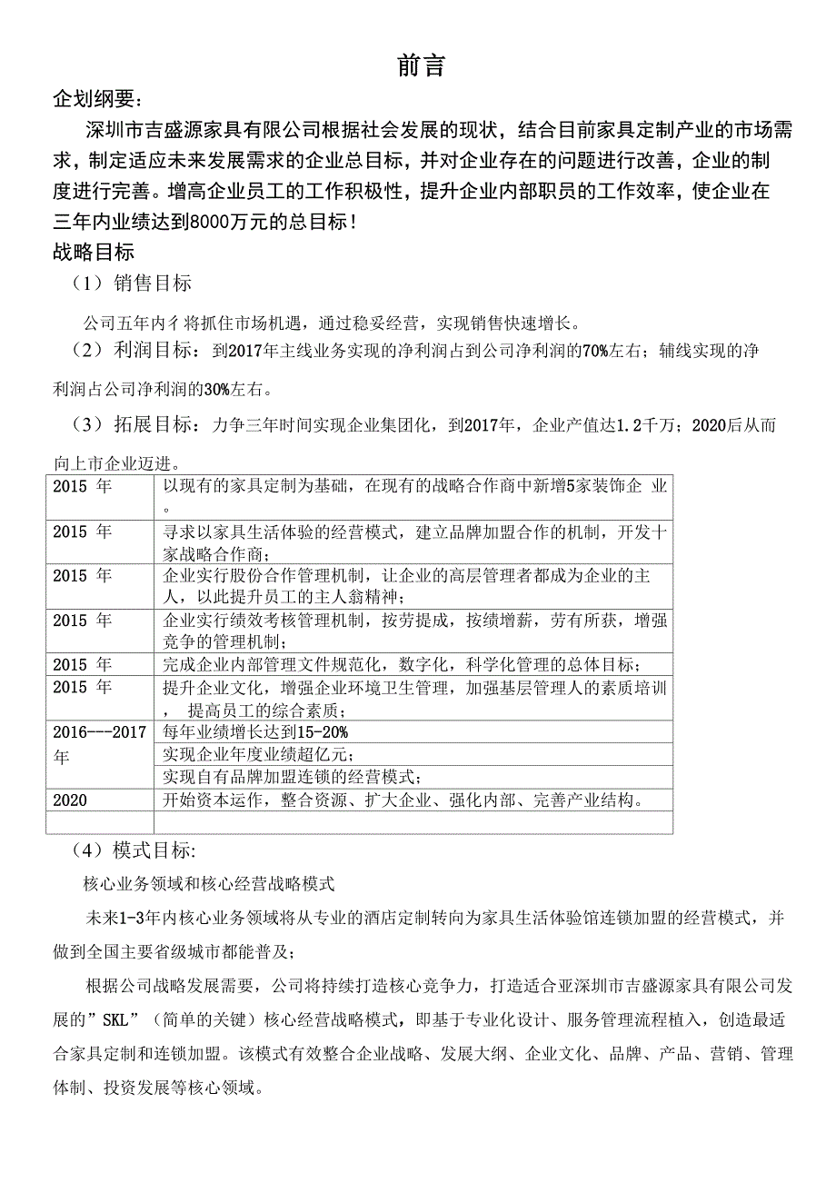 2016公司发展战略规划书分析_第3页