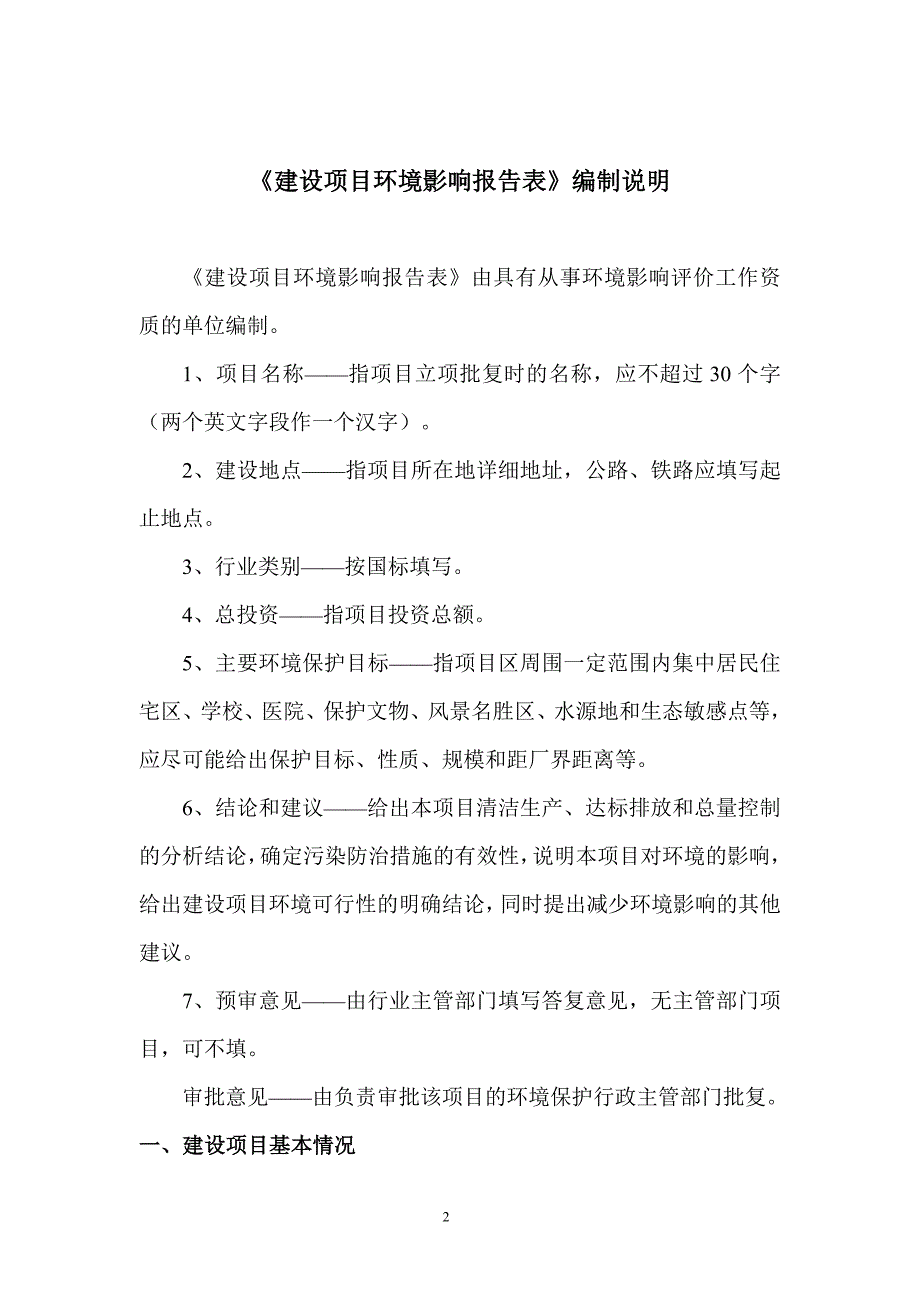 苏州瑞慈瑞禾门诊部有限公司建设门诊部健康体检项目环境影响报告_第2页