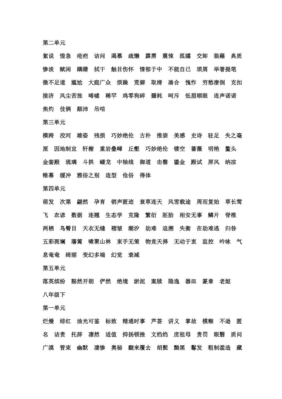 初中课内字词识记.doc_第4页