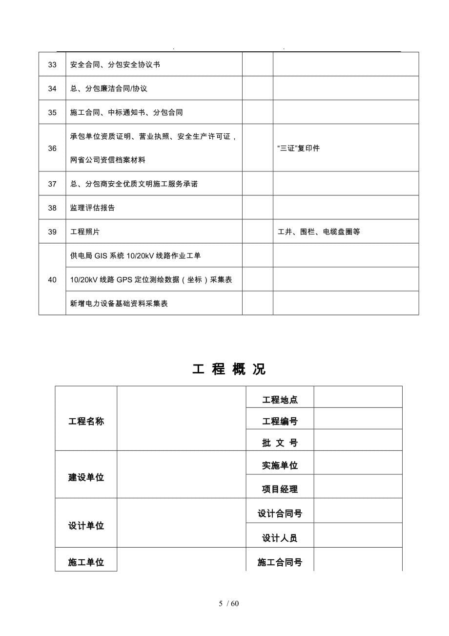 南方电网施工资料清单_第5页