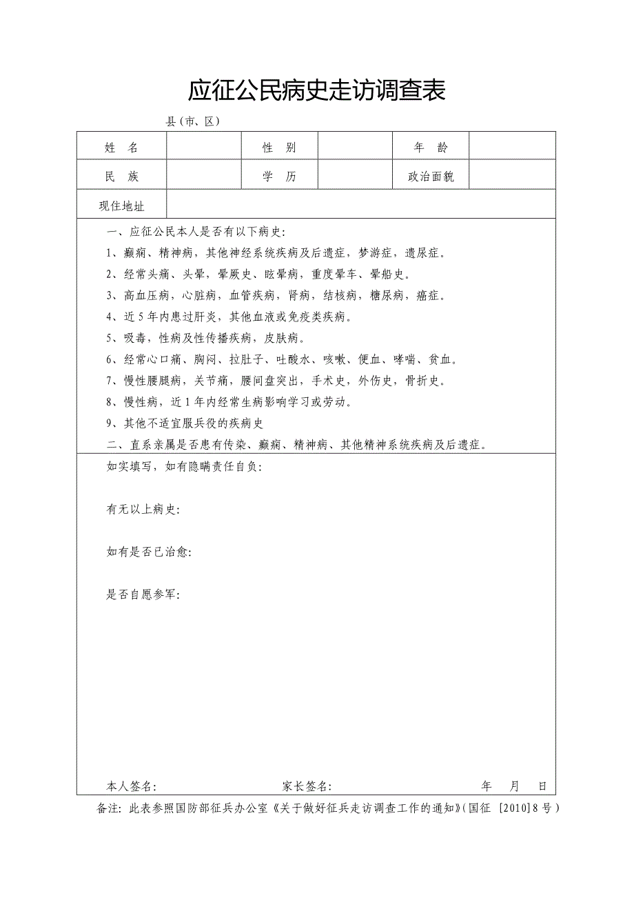 《湖北省应征公民政治考核档案》表格(1)_第2页