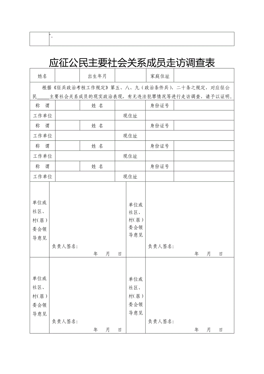 《湖北省应征公民政治考核档案》表格(1)_第4页