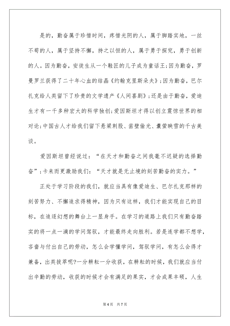 中学生励志学习演讲稿精选3篇_第4页