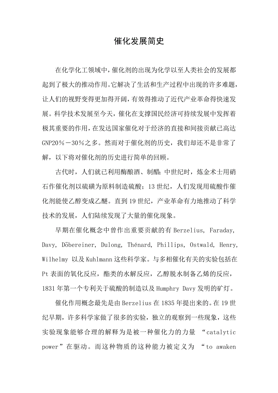 催化发展简史(共18页)_第1页