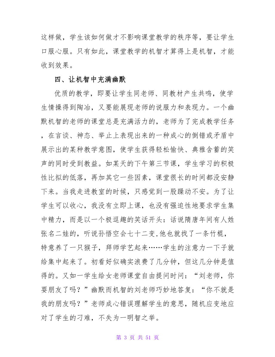 浅谈教师的知识管理论文（精选8篇）.doc_第3页