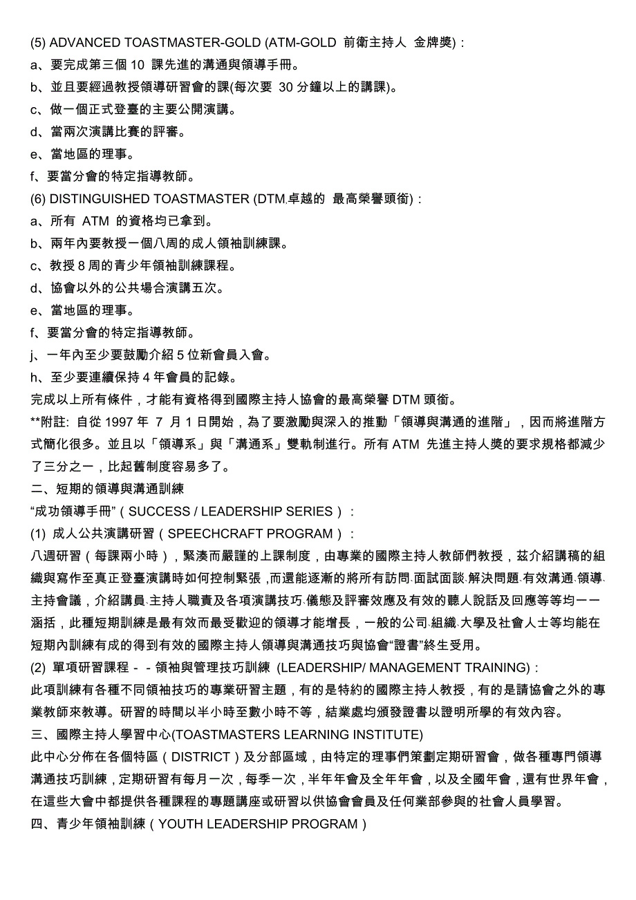 国际英文演讲协会Toastmasters_第4页