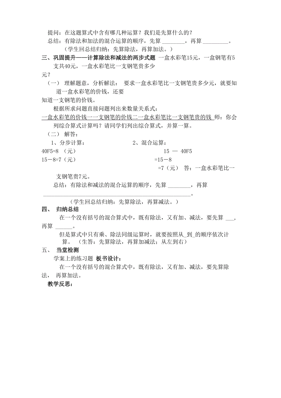 除法和加、减法混合运算_第2页