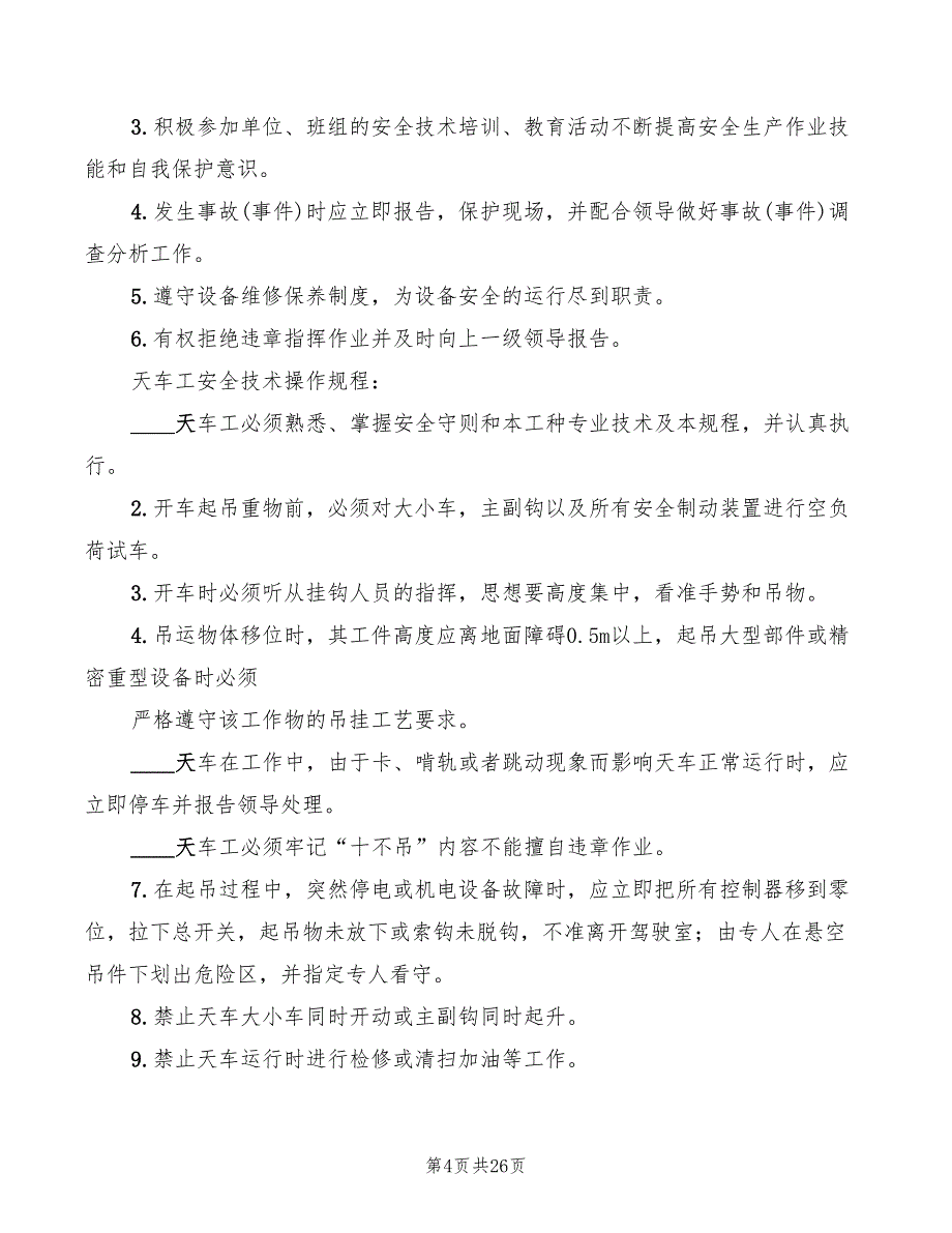 2022年运行专工的职责与权限_第4页