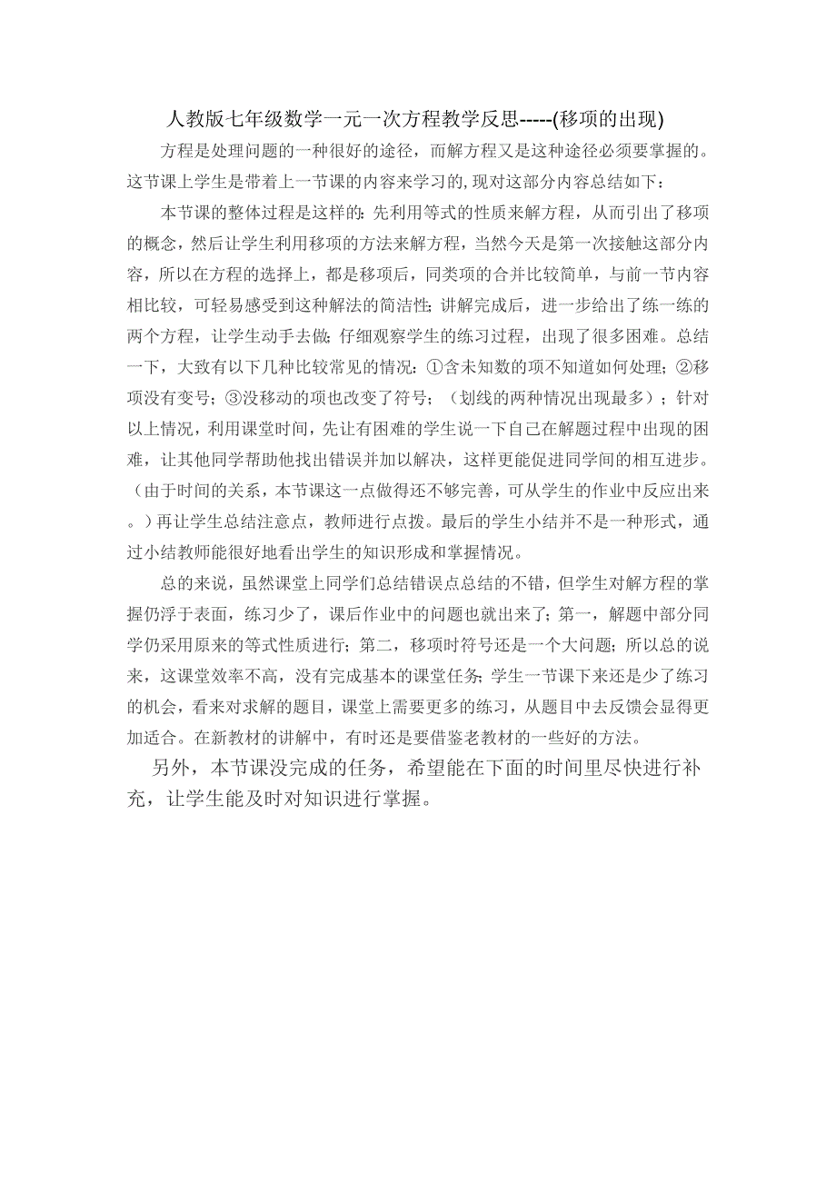 人教版七年级数学一元一次方程教学反思_第1页