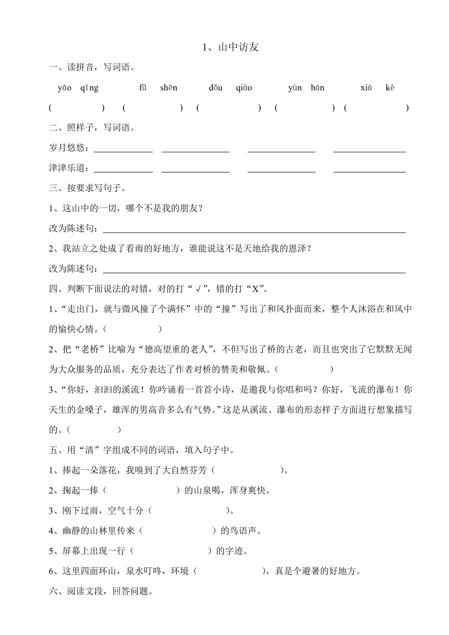 新课标人教版六年级语文上册第一单元作业设计_第1页